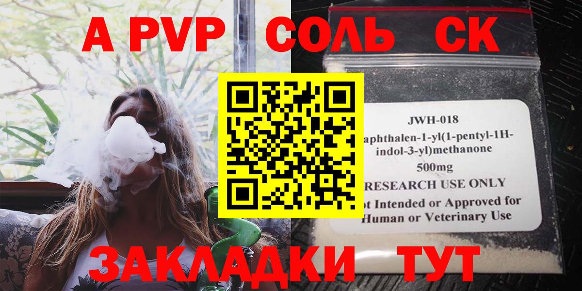 Alpha PVP Соль Семёнов