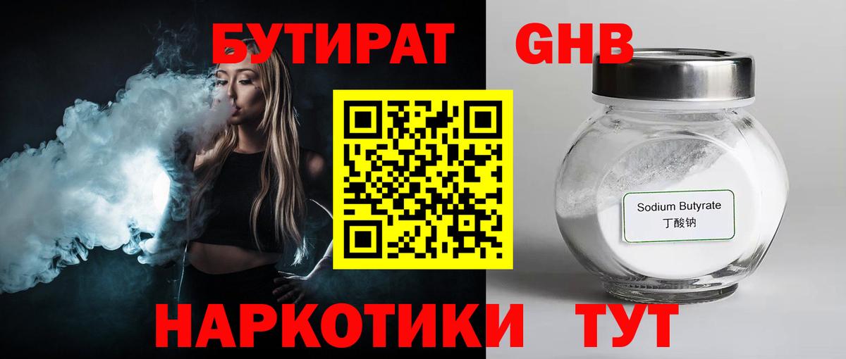 Бутират вода  Вход с VPN  Семёнов 