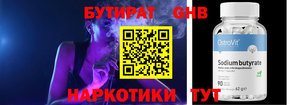 Бутират оксибутират Семёнов