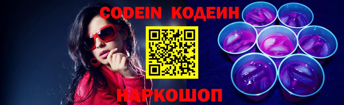 Кодеиновый сироп Lean напиток Lean (лин)  Вход с VPN  Семёнов 