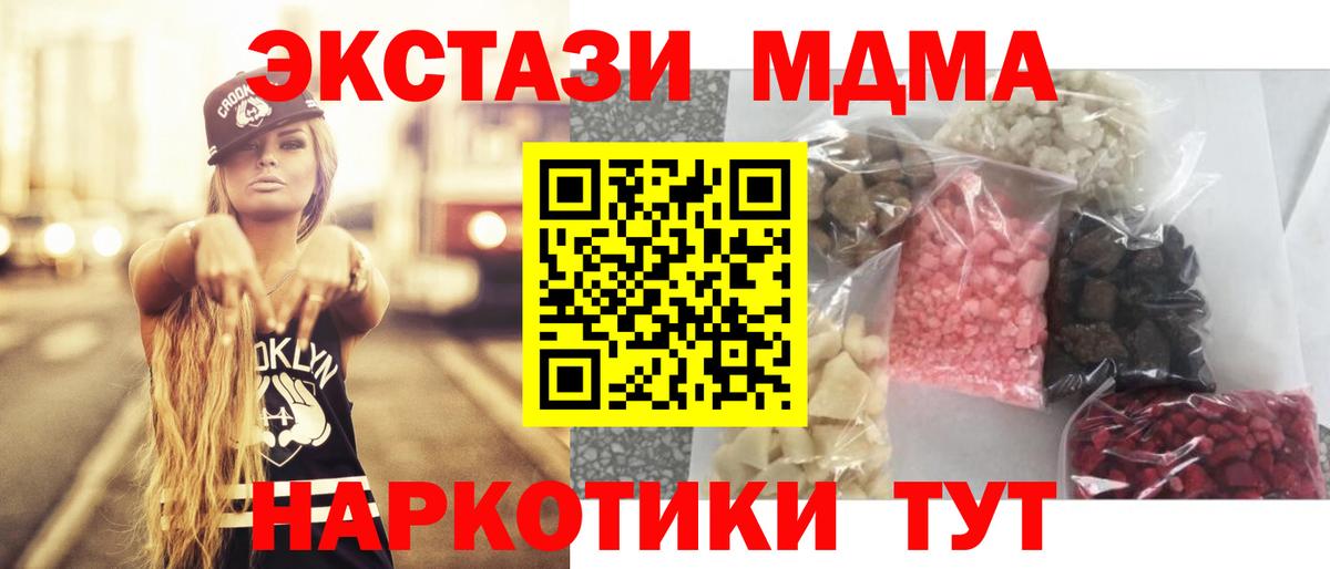 МДМА crystal  MDMA кристаллы  Вход с VPN  Семёнов 