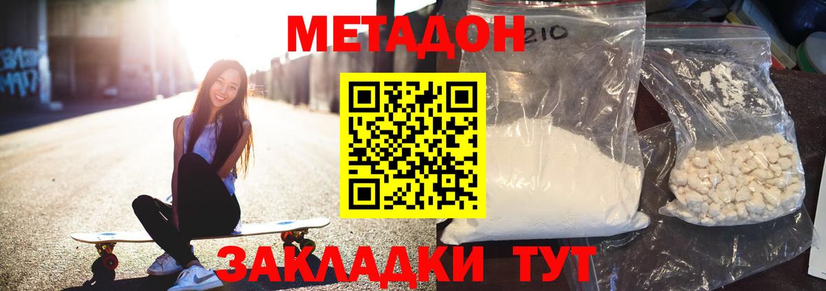 Метадон мёд  МЕТАДОН methadone  Семёнов  Вход с VPN 